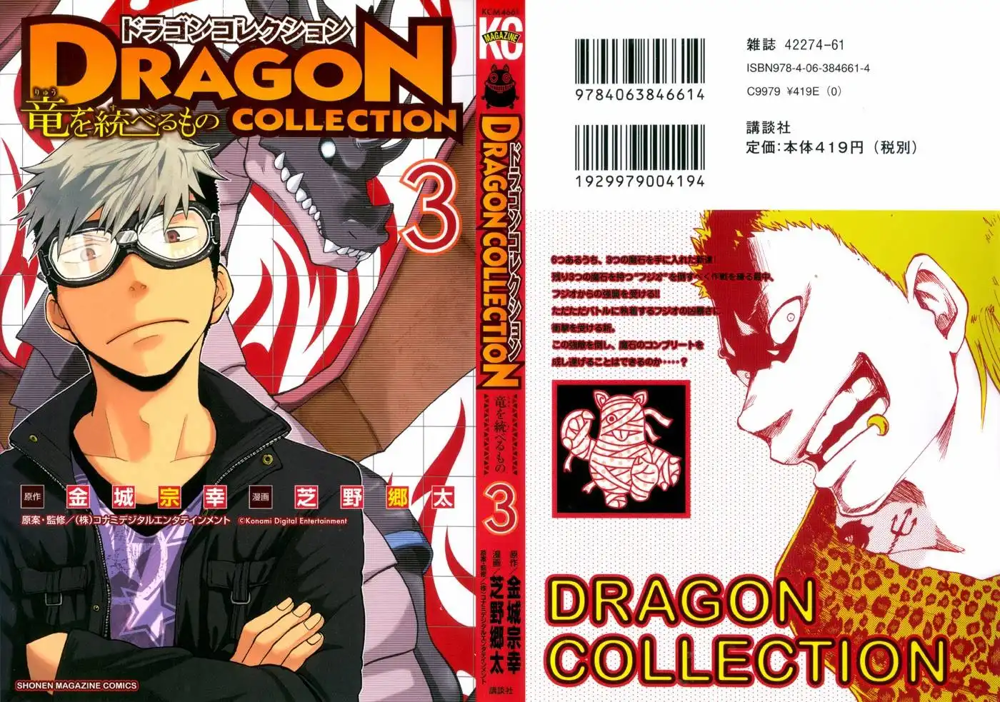 Dragon Collection - Ryuu o Suberumono Chapter 19 2